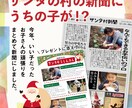 クリスマスプレゼントに☆サンタ村の新聞作ります クリスマスの子ども達に夢を。いつもより更に粋な演出を… イメージ1