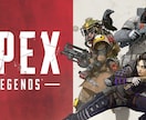 PC版Apexのコーチング・アドバイスをします 最近始めた方、少しでも上達したい方に イメージ1