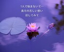 貴方のお悩みお聞きします 心の迷い・不安・悩みを解消！セルフイメージ改善で望む未来へ イメージ5