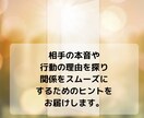 家族や仕事の人間関係のお悩みをサクサク鑑定します 【先着10名様】実績4600件のスピード鑑定♪ イメージ3