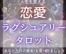 恋愛・心を見抜くラグジュアリータロット鑑定します あなただけの恋愛を、天使の導きを借りて丁寧に解き明かします イメージ1