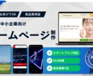 中小・個人【サブスクでホームページ】を制作します 【2週間で納品】高品質HPをWordPressで制作します！ イメージ1