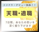 あなたの天職・適職のヒントが見つかります 本当にやりたいことを見つけ、具体的な行動まで引き出します！ イメージ1