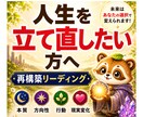 人生を立て直したい方を導きます 迷いのループから抜け出すために イメージ1