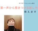 第一声から惹きつける話し方教えます プレゼンテーションを控えている方・会議の司会を頼まれた方 イメージ1