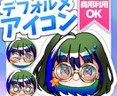 〇即日納品可能〇かわいいデフォルメアイコン描きます 先着3名様限定‼️表情差分3つ無料キャンペーン中✨️ イメージ1