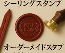 オリジナルシーリングスタンプを作成します オリジナルシーリングスタンプを作成 イメージ1
