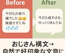 おじさん構文卒業！好印象LINE添削します おじさん構文を好印象な自然文に添削 イメージ4