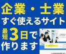 最短３日！士業・企業用完成済みサイトを販売します セミオーダー式のサイトを納品。後は原稿を穴埋めしていくだけ。 イメージ1