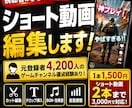 ショート動画専門編集します YouTube・TikTok対応！1本1500円～ イメージ1