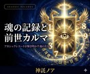 アカシックレコード｜魂の記録を読み解きます 魂が積み重ねてきた記録と繰り返すカルマの根源を読む イメージ1