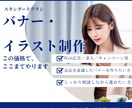 目的に合わせたバナーを制作します 集客・求人・キャンペーンに対応 イメージ1