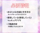 マッチングアプリ鑑定‼幸せへの近道を導き出します 【残り2名様限定価格】運命の人と一緒に退会☆その先の幸せへ☆ イメージ5