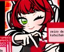 ポップなイラスト作成します Vライバーのイラスト経験あり！※基本は人物(上半身)です。 イメージ1