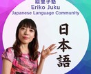 オンライン日本語教師による日本語の教え方を教えます 日本語学校/企業/オンラインで得た15年分の情報を共有 イメージ1
