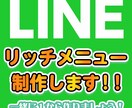 LINEリッチメニュー作成します オリジナルリッチメニュー作成します！ イメージ1