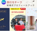 旅モチーフ✈︎ 結婚式プロフィールブックが作れます 海外テーマ &旅行の思い出を載せたい方にお勧め【説明書付◎】 イメージ1