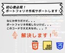 ポートフォリオ作成のお手伝いします プログラミング初心者でも問題なし！Webアプリを作成しよう！ イメージ1