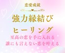 強力縁結びヒーリングいたします 誰にも言えない恋を叶える♡強力縁結びヒーリング イメージ1