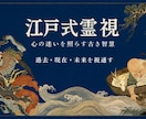 江戸式縁結び霊視◆赤い糸の行方を視通します 江戸古式の伝統があなたを導きます イメージ1
