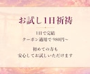 お試し1日祈祷◆ご縁の流れを優しく整えます クーポン対象◆ご縁を優しく後押しする1日祈祷をお届け イメージ3