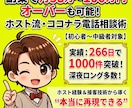 ココナラ電話相談を”ガチ”で伸ばしたい方教えます “稼げる土台”をひかるが丸ごと作り上げます イメージ2