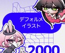 かわいくてまるこいSD描きます 独特の絵柄でまるく、ぷにぷにのもちを描けます イメージ1