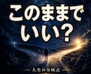 人生の分岐点を霊視し進む道を照らします ✨迷いの正体と今選ぶべき方向性 イメージ1