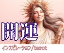 開運おみくじ☆あなた様の運勢を占います 48時間以内納品/総合運/恋愛/結婚/出会い/お仕事/金運 イメージ2