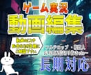 Youtube向けゲーム実況動画の編集承ります カットからテロップ、効果音、SEなど全て対応致します！ イメージ1