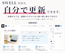 SWELLで女性向けホームページを制作します 心理学×デザイン｜テンプレートにならないデザインでご提供！ イメージ3