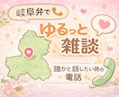 岐阜弁で話します 友達みたいに楽しく話しましょう イメージ1