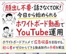 顔出しなし・声出しなしでYouTube運用できます ホワイトボードアニメで広告収益、初心者がゼロから動画作る手順 イメージ1