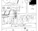 漫画ネーム・ストーリー構成制作します 修正何回でも対応。ふわっとした状態でもOK イメージ4