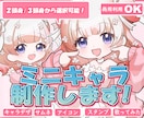 商用OK◎ふんわり可愛いミニキャライラスト描きます グッズやMV、アイコン、スタンプ等幅広く対応してます！ イメージ1