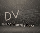 DV問題、心当たりのある方、ご相談にのります 暴言・暴力/パートナーが怖い/怖いと言われる‥そんな方へ イメージ1