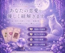 恋愛の悩みに寄り添いルノルマンで鑑定します 相手の気持ちや未来を丁寧に読み解きます イメージ1
