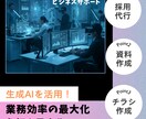 ビジネス・労務・採用などの代行、サポートをします 業務効率の最大化！負担の最小化！ イメージ1