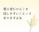 当事者がうつ病や双極性障害の相談に乗ります 重たい話から愚痴や雑談なんでも◎あなたの心に寄り添います イメージ5