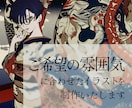 ご希望の絵柄でイラストを描きます 水彩風からアニメ塗り、浮世絵風やミュシャ風まで可能です！ イメージ1