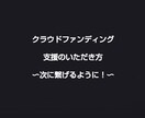 俳優部のクラファン支援探しをお手伝いします クラウドファンディングで応援してくれる人を一緒に考えましょう イメージ1