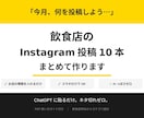 AIで飲食店のインスタ投稿10本分を自動化します お店の情報を入れるだけ。ネタ切れゼロに。 イメージ1