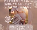 これから帝王切開予定の人、お話聞きます 出産の不安を解消！帝王切開3回した経験をもとに話聞きます♡ イメージ1