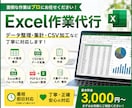 Excelの面倒な作業を代行しますます データ整理・集計・CSV加工など丁寧に対応します イメージ1
