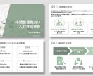 成果に繋がるスライドを構成からサポートします あなたの想いが伝わる資料を一緒に作成します！ イメージ2