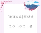 日本の神様が魂の本質、使命、過去世を読み解きます 魂の設計図“御魂の書”で、魂の本質と使命、過去生を紐解きます イメージ3