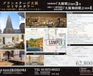 宅建士×ICが不動産販売図面・マイソクを制作します 宅建士×インテリアコーディネーター制作する不動産チラシ イメージ1