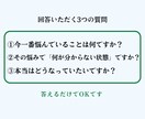 考えてるのに進めない人、3問で動ける状態にします もう迷わない！“今日やる1つ”が決まります。 イメージ6