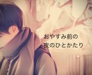 恋愛や日常の女性の悩みに。柔らかく寄り添います 元・女風セラピストの相談部屋です イメージ1