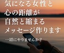 気になる女性と距離が縮まるLINE文面作成します あなたが送る言葉が、女性に“ちゃんと伝わる言葉”に変わる。 イメージ1